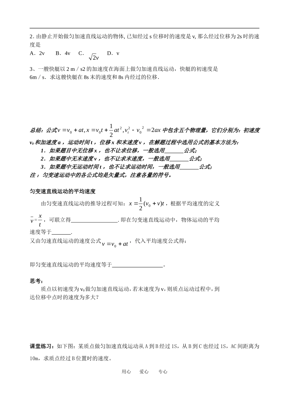 高中物理15-匀变速直线运动的位移与速度的关系教案新人教版必修1_第2页