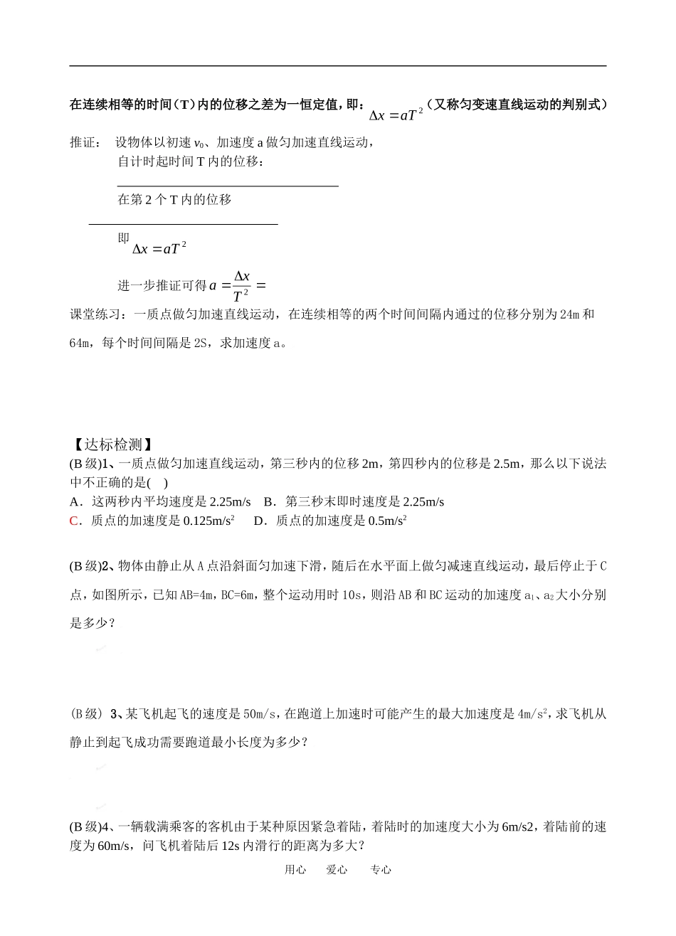 高中物理15-匀变速直线运动的位移与速度的关系教案新人教版必修1_第3页