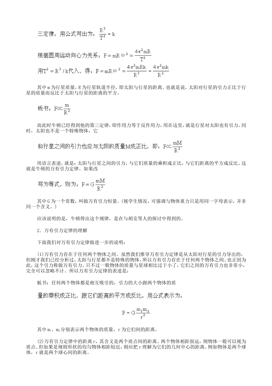 高中物理7.3　引力常量的测定教案人教版必修2_第2页