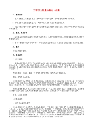 高中物理7.3　引力常量的测定教案人教版必修2