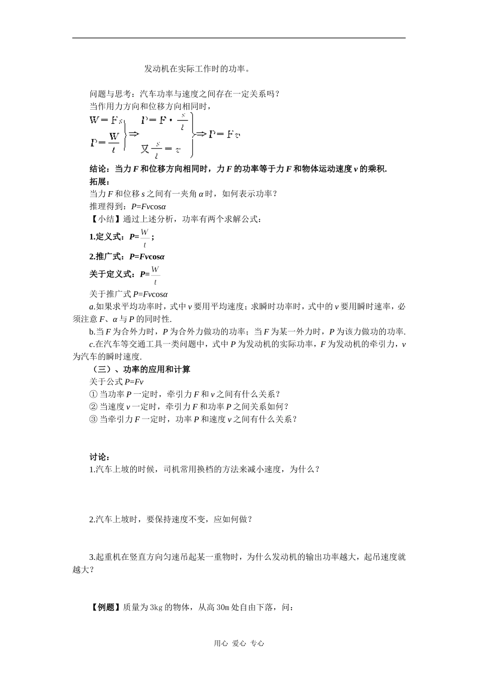高中物理7.3功率导学案人教版必修二_第2页
