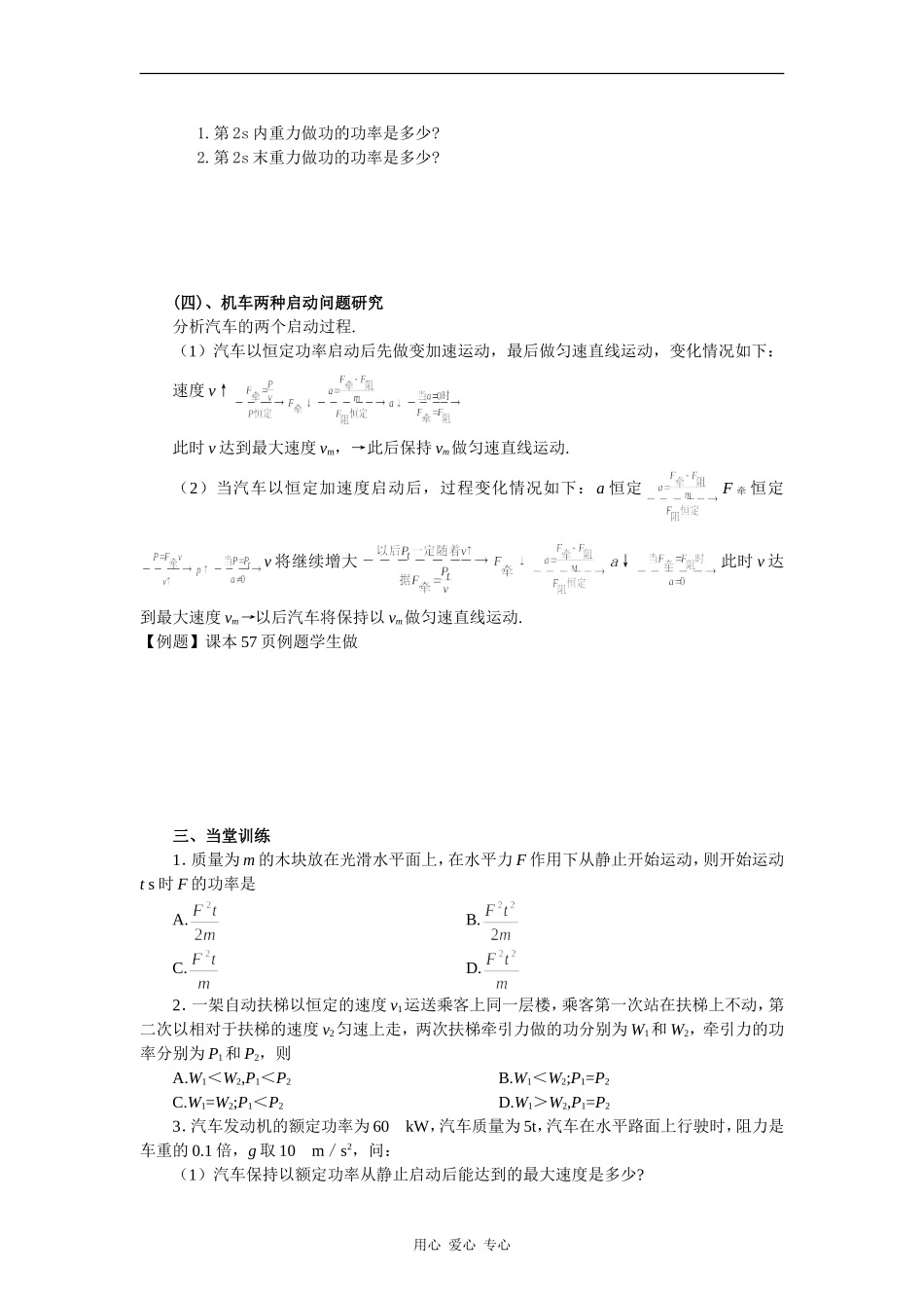 高中物理7.3功率导学案人教版必修二_第3页