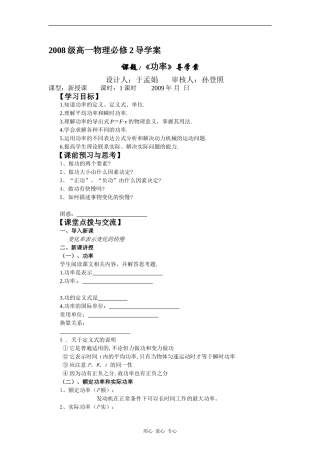 高中物理7.3功率导学案人教版必修二