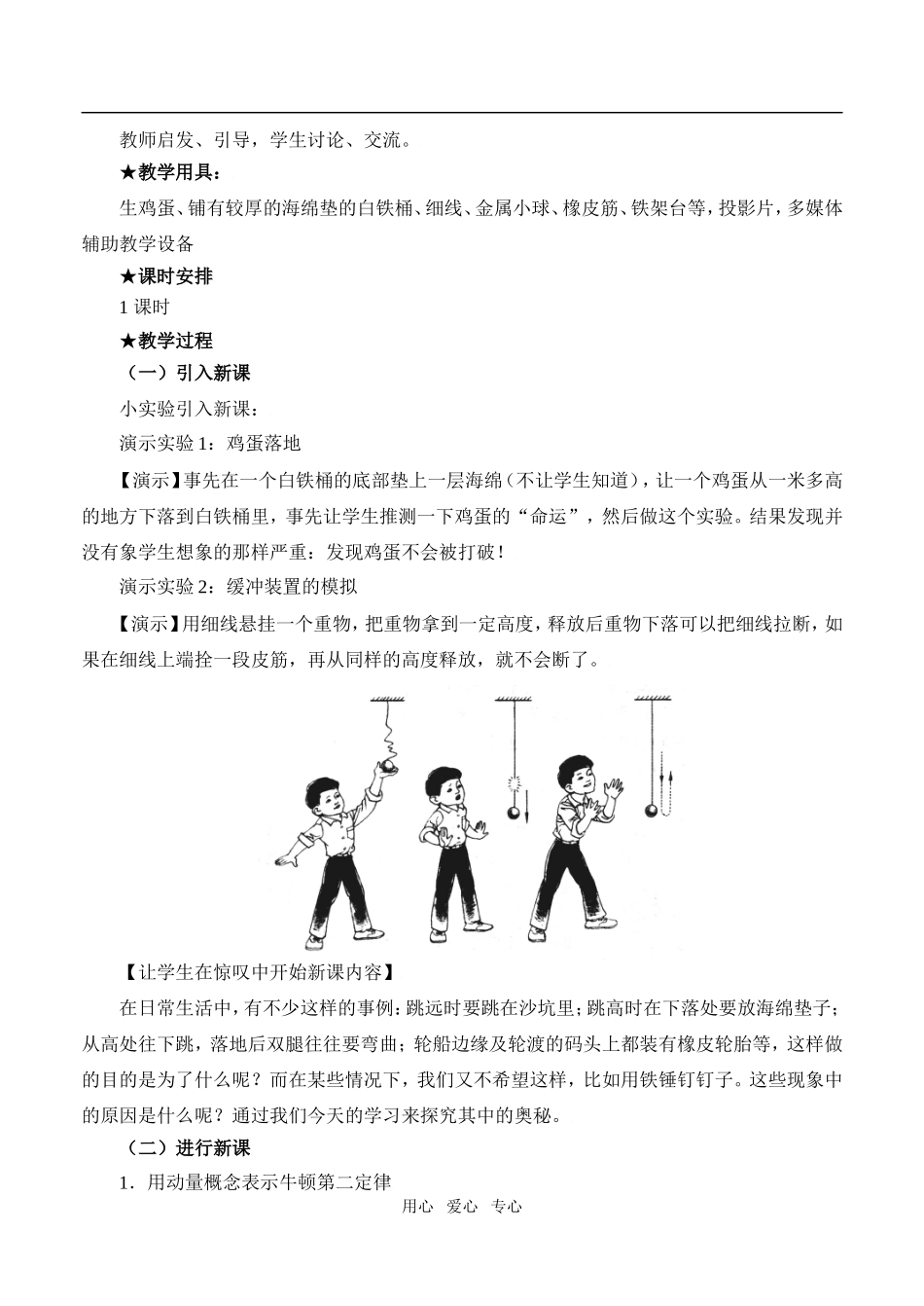 高中物理16.6用动量概念表示牛顿第二定律人教版选修3－5_第2页