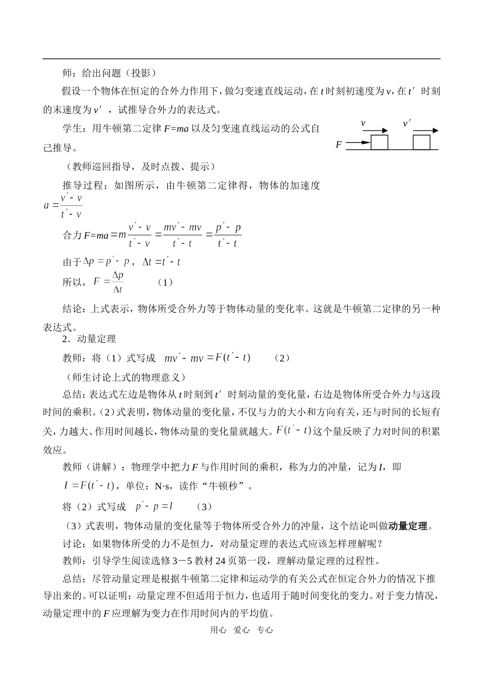 高中物理16.6用动量概念表示牛顿第二定律人教版选修3－5_第3页