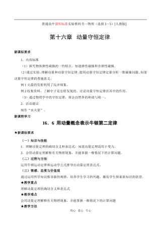高中物理16.6用动量概念表示牛顿第二定律人教版选修3－5