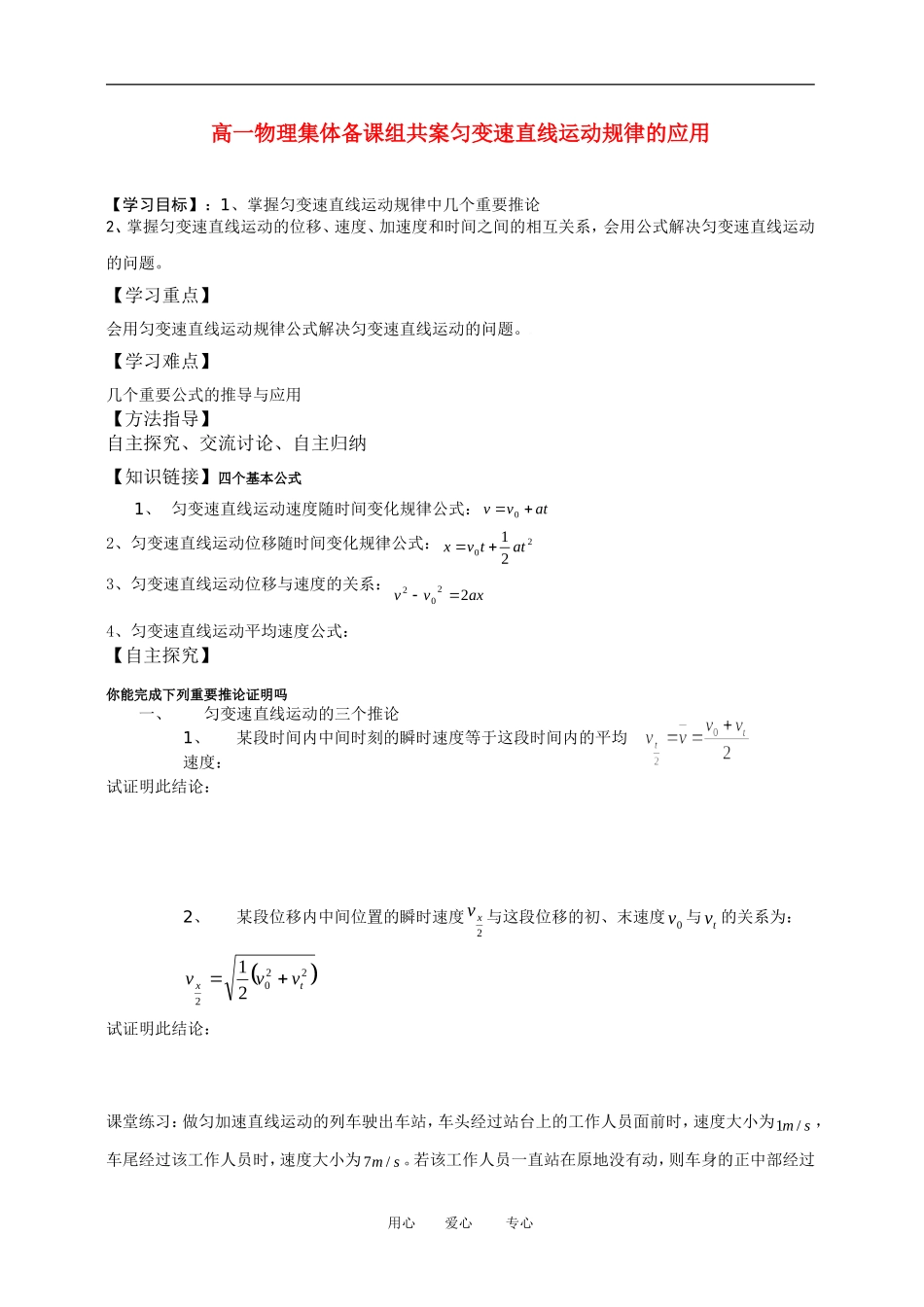 高中物理16-匀变速直线运动规律的应用教案新人教版必修1_第1页