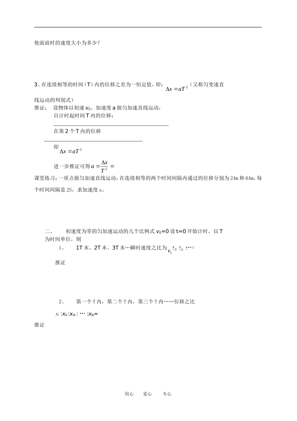 高中物理16-匀变速直线运动规律的应用教案新人教版必修1_第2页