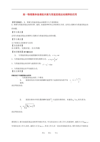 高中物理16-匀变速直线运动规律的应用教案新人教版必修1