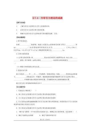 高中物理7.4　万有引力理论的成就　教案1人教版必修2