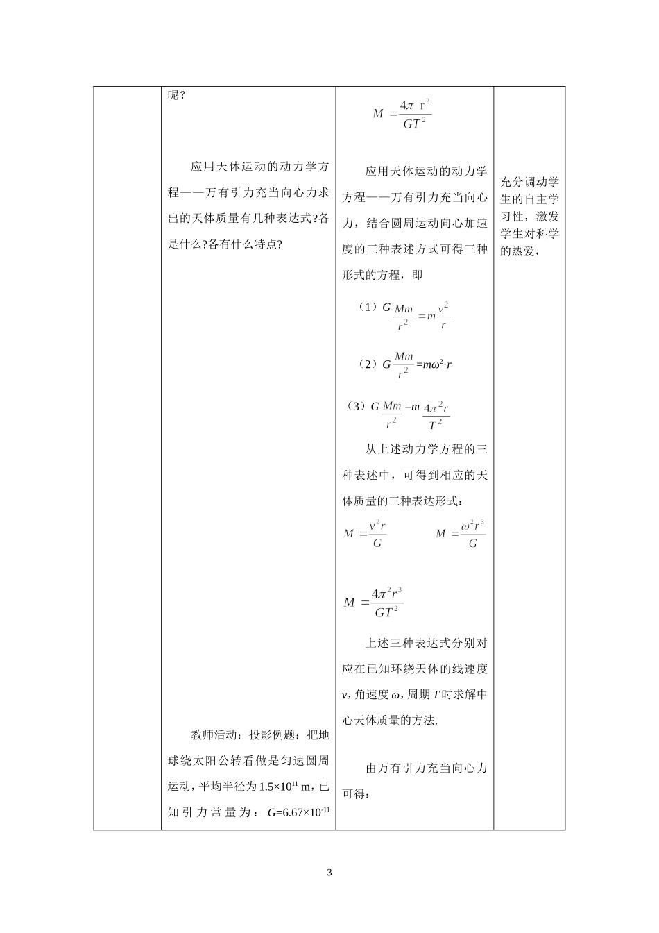 高中物理7.4　万有引力理论的成就　教案2人教版必修2_第3页