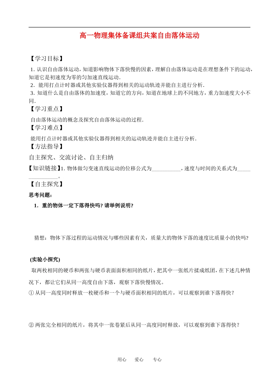 高中物理17-自由落体运动（新授课）教案新人教版必修1_第1页