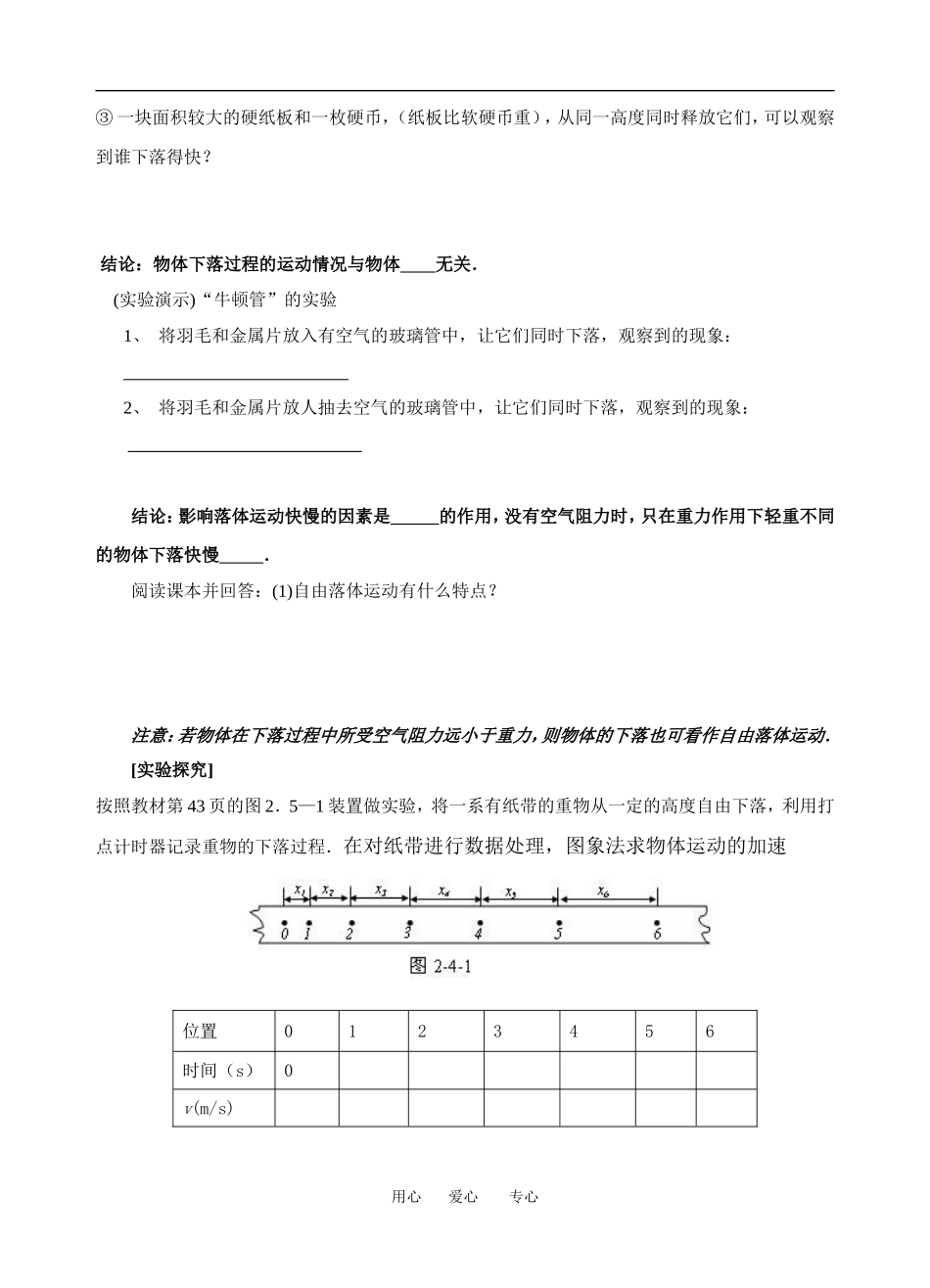 高中物理17-自由落体运动（新授课）教案新人教版必修1_第2页