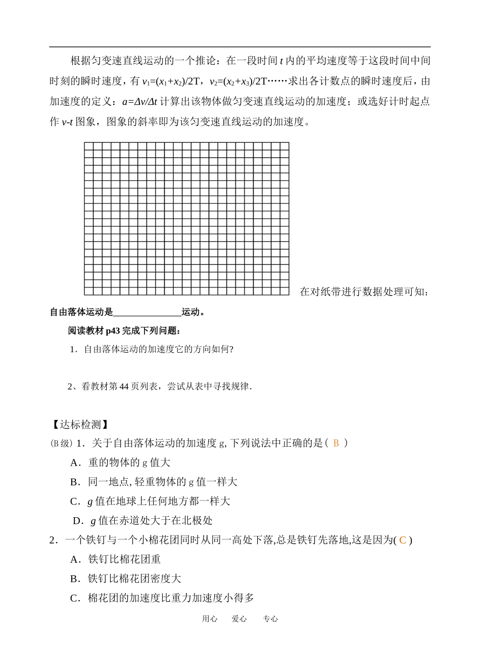 高中物理17-自由落体运动（新授课）教案新人教版必修1_第3页