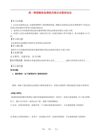高中物理17-自由落体运动（新授课）教案新人教版必修1