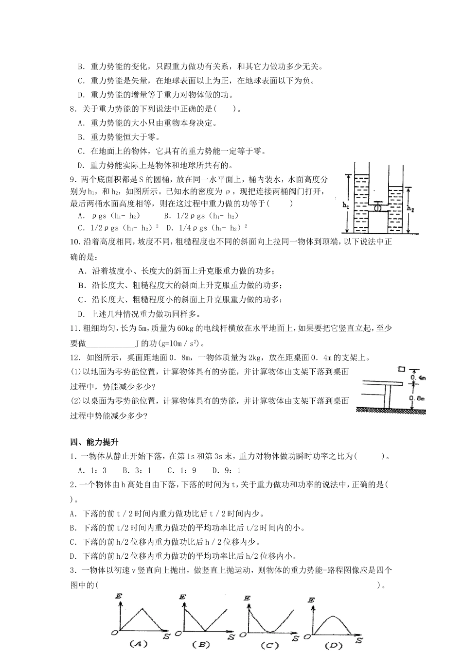 高中物理7.4 重力势能教案新人教版必修2_第2页
