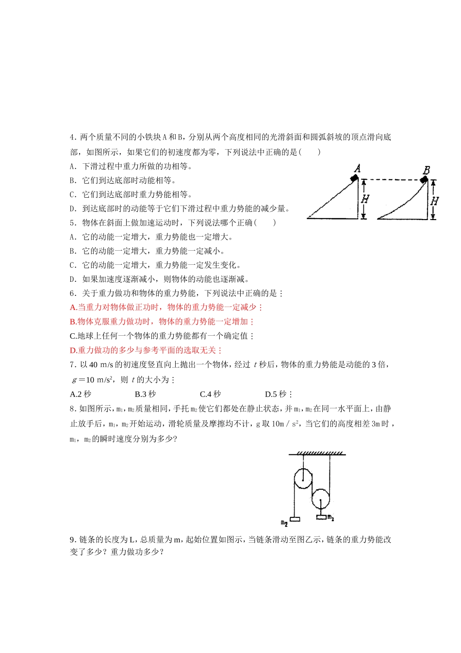 高中物理7.4 重力势能教案新人教版必修2_第3页