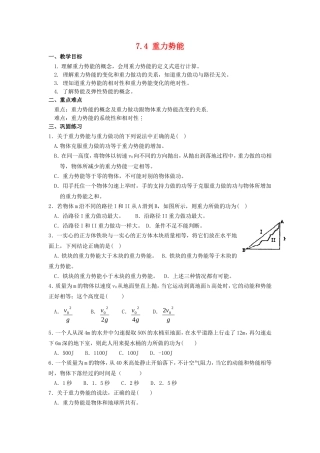 高中物理7.4 重力势能教案新人教版必修2