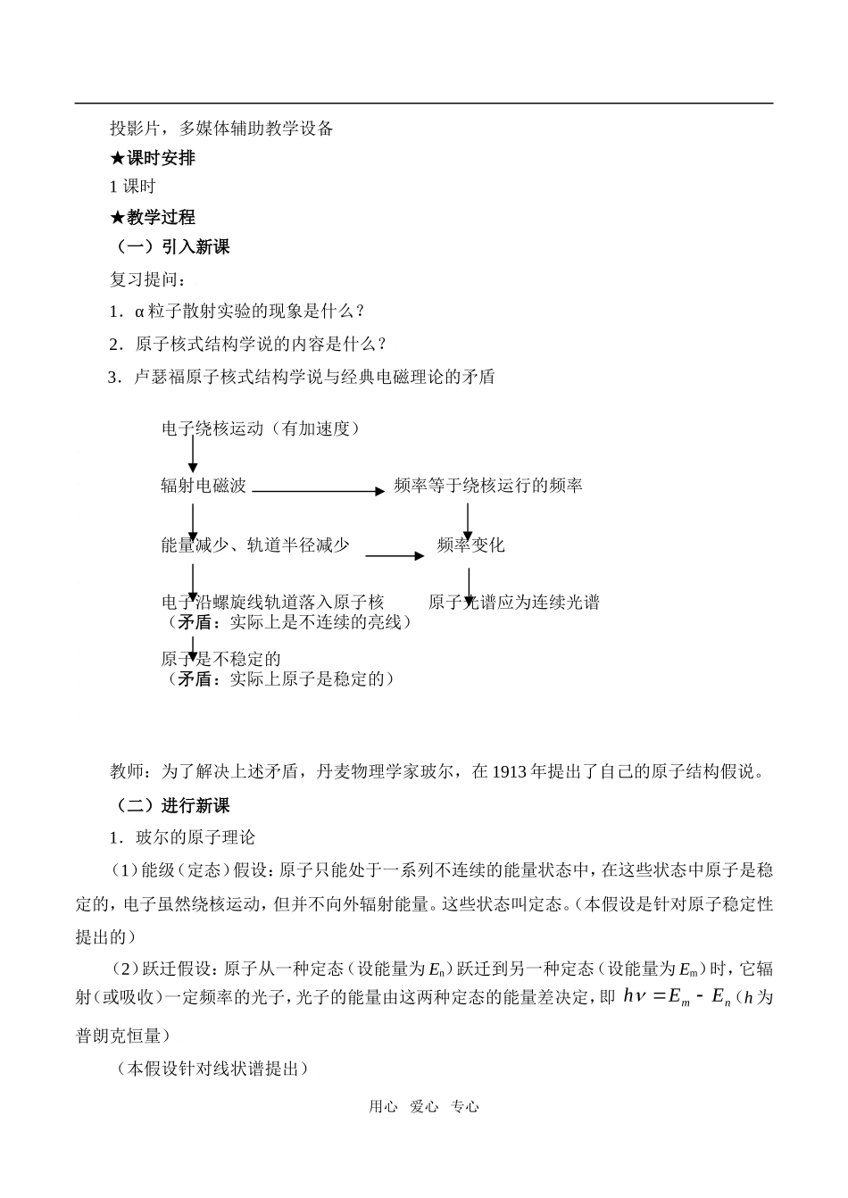 高中物理18.4玻尔的原子模型人教新课标3-5_第2页