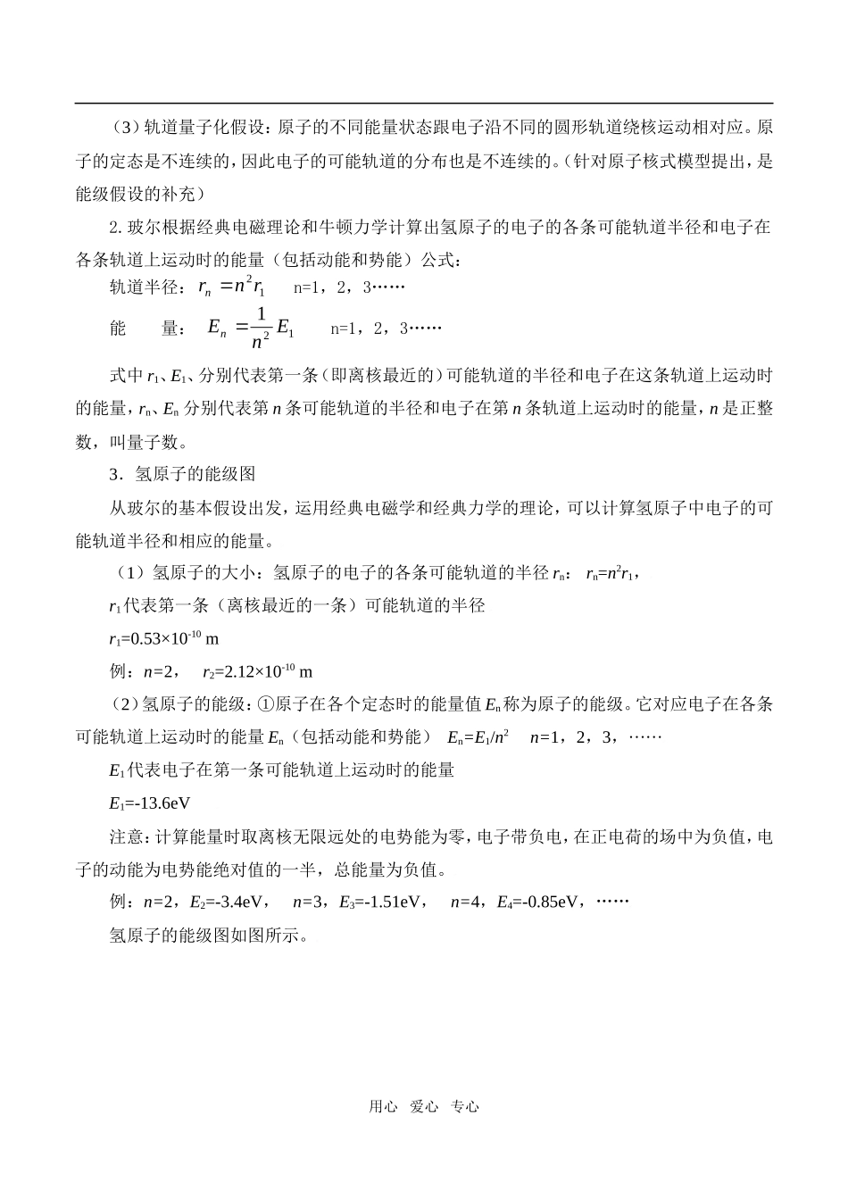 高中物理18.4玻尔的原子模型人教新课标3-5_第3页