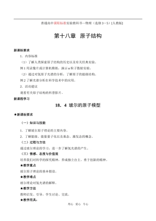 高中物理18.4玻尔的原子模型人教新课标3-5