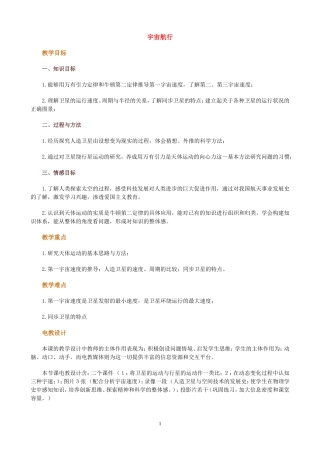 高中物理7.5　宇宙航行　　教案1人教版必修2