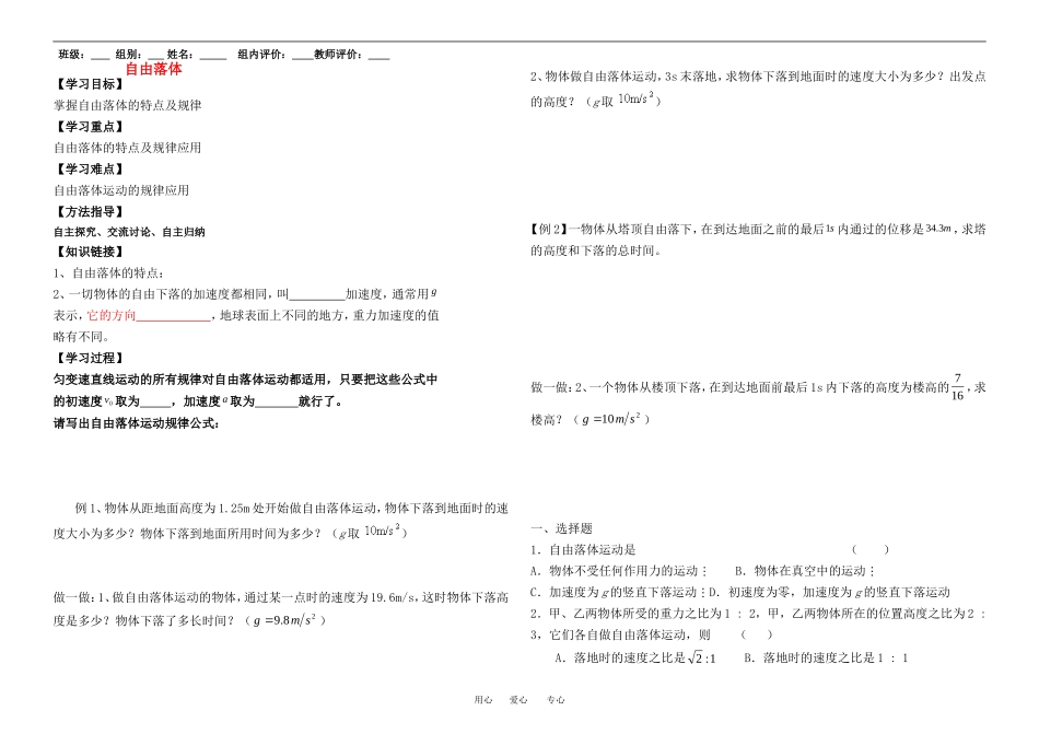 高中物理18-自由落体（习题）教案新人教版必修1_第1页