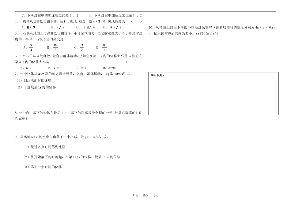 高中物理18-自由落体（习题）教案新人教版必修1_第2页