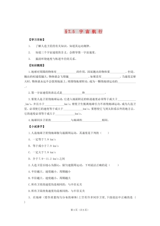 高中物理7.5　宇宙航行　　教案2人教版必修2