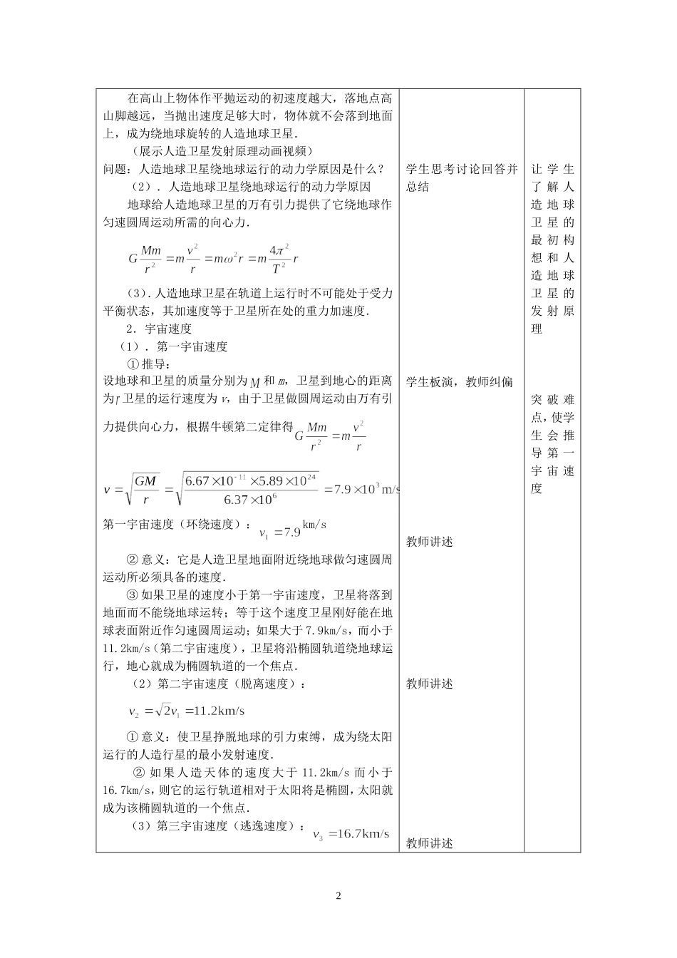 高中物理7.5　宇宙航行　　教案3人教版必修2_第2页