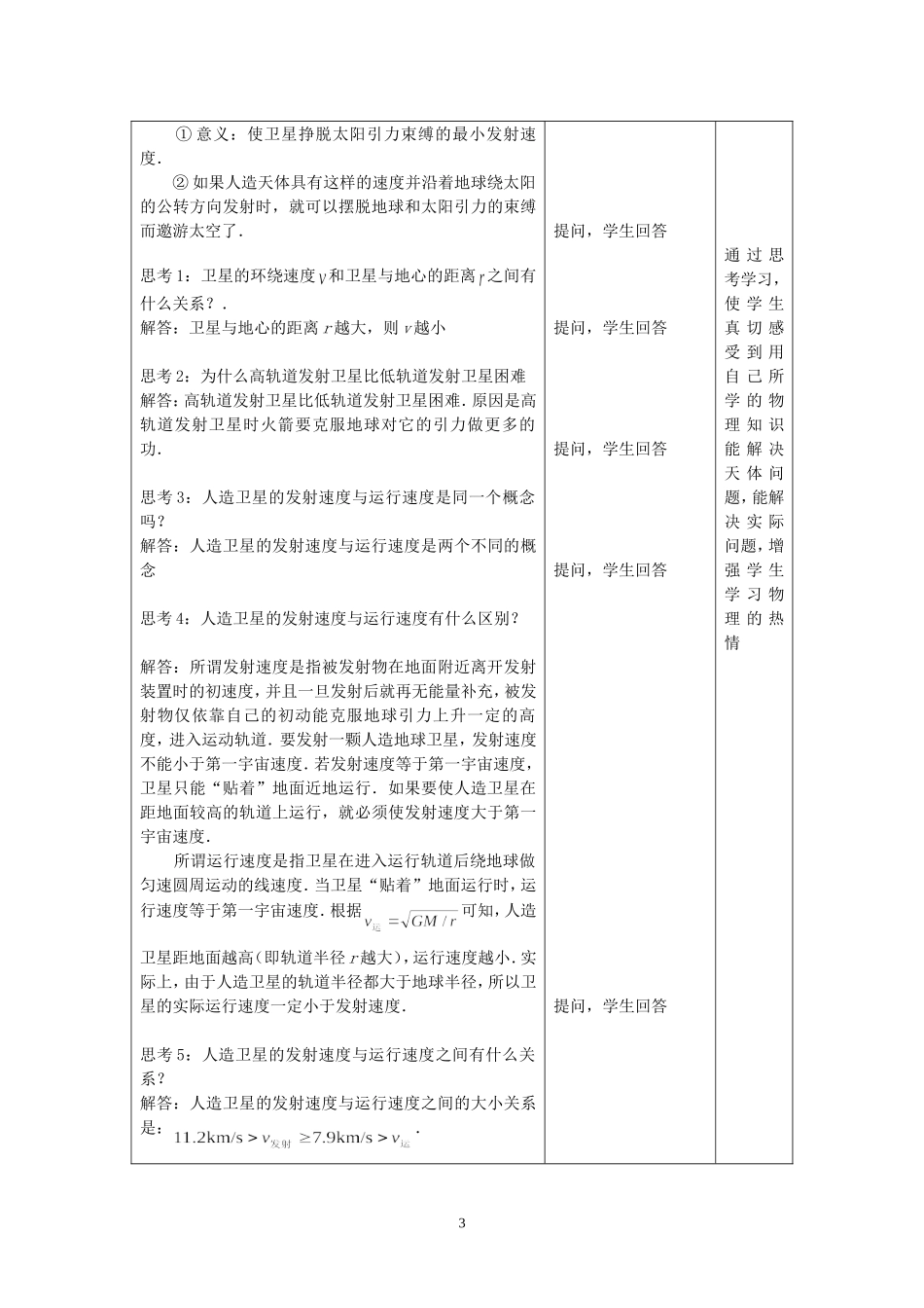 高中物理7.5　宇宙航行　　教案3人教版必修2_第3页