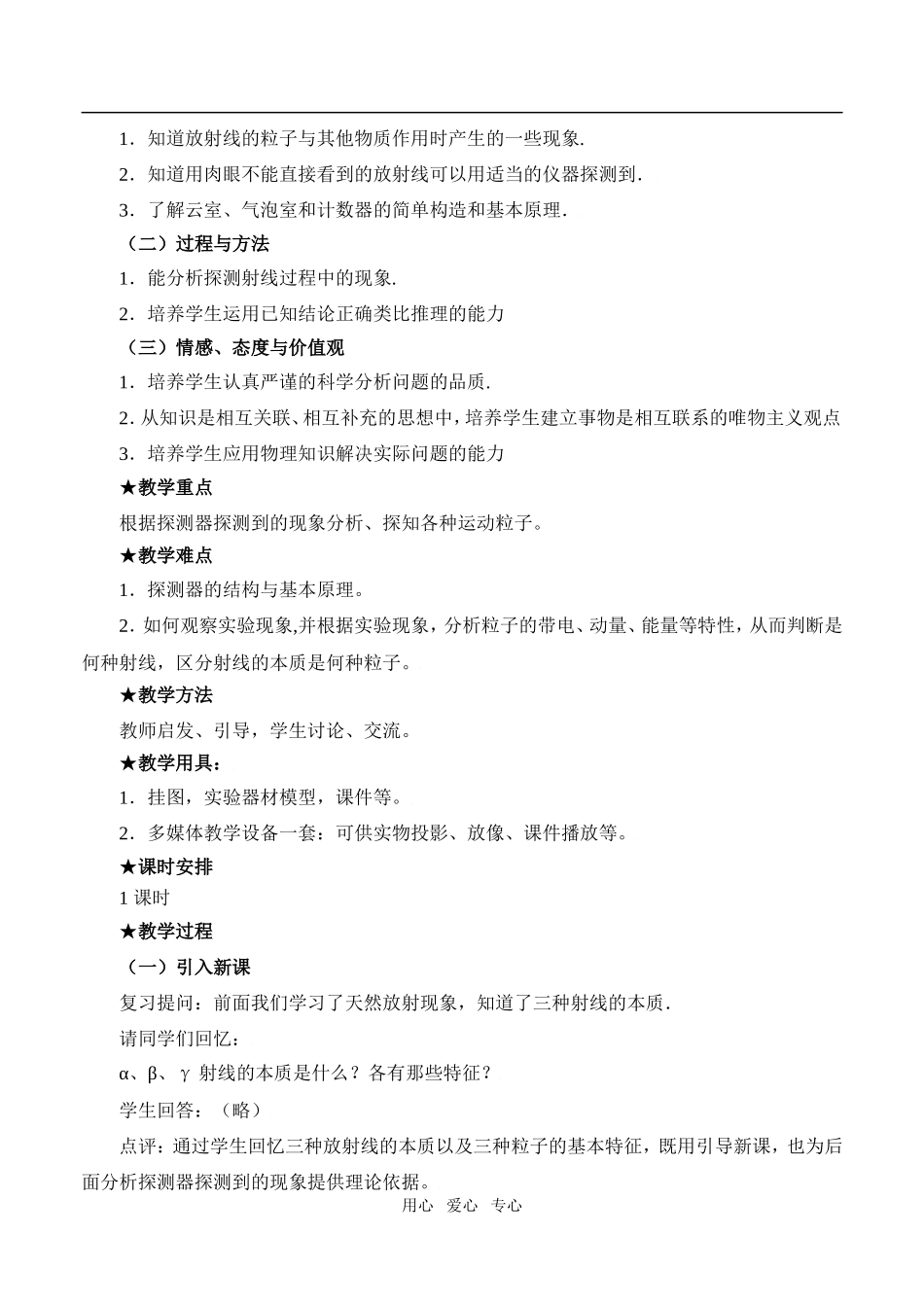 高中物理19.3探测射线的方法人教新课标3-5_第2页