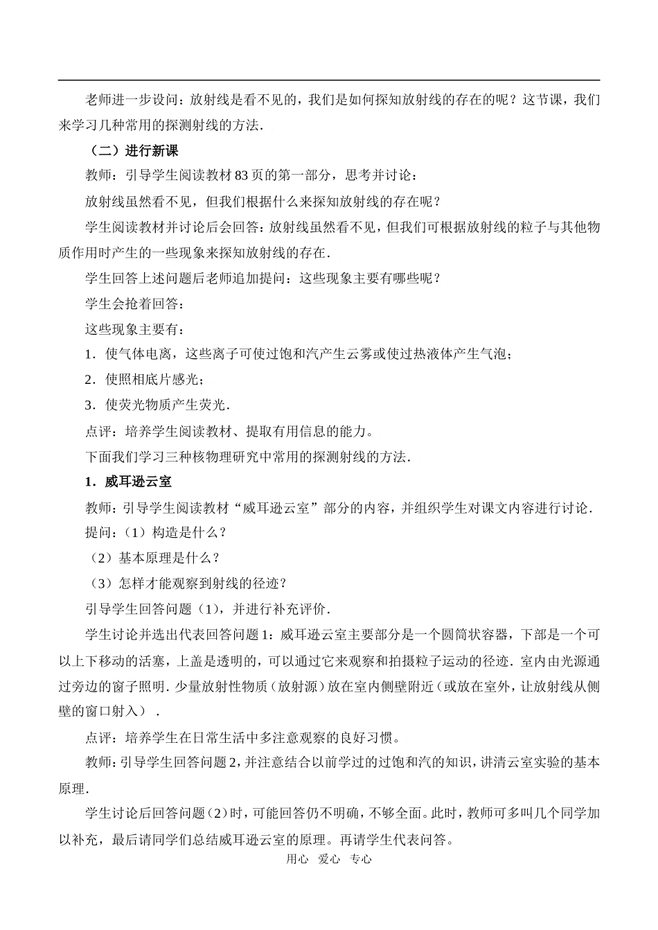 高中物理19.3探测射线的方法人教新课标3-5_第3页
