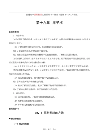 高中物理19.3探测射线的方法人教新课标3-5