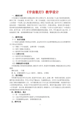 高中物理7.5　宇宙航行　　教案4人教版必修2