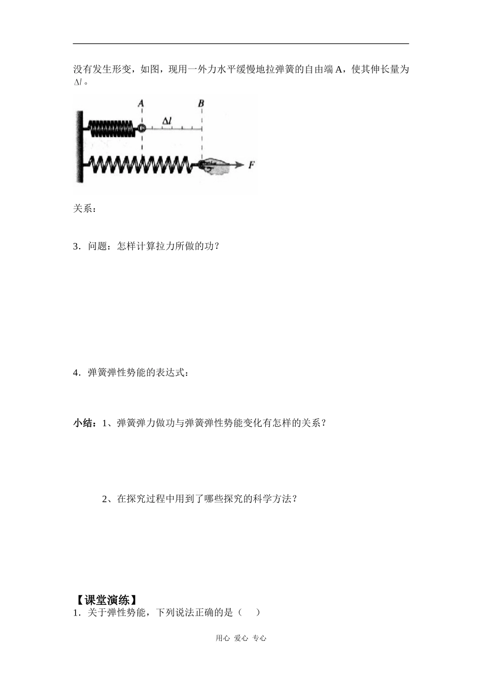 高中物理7.5探究弹性势能的表达式导学案人教版必修二_第2页