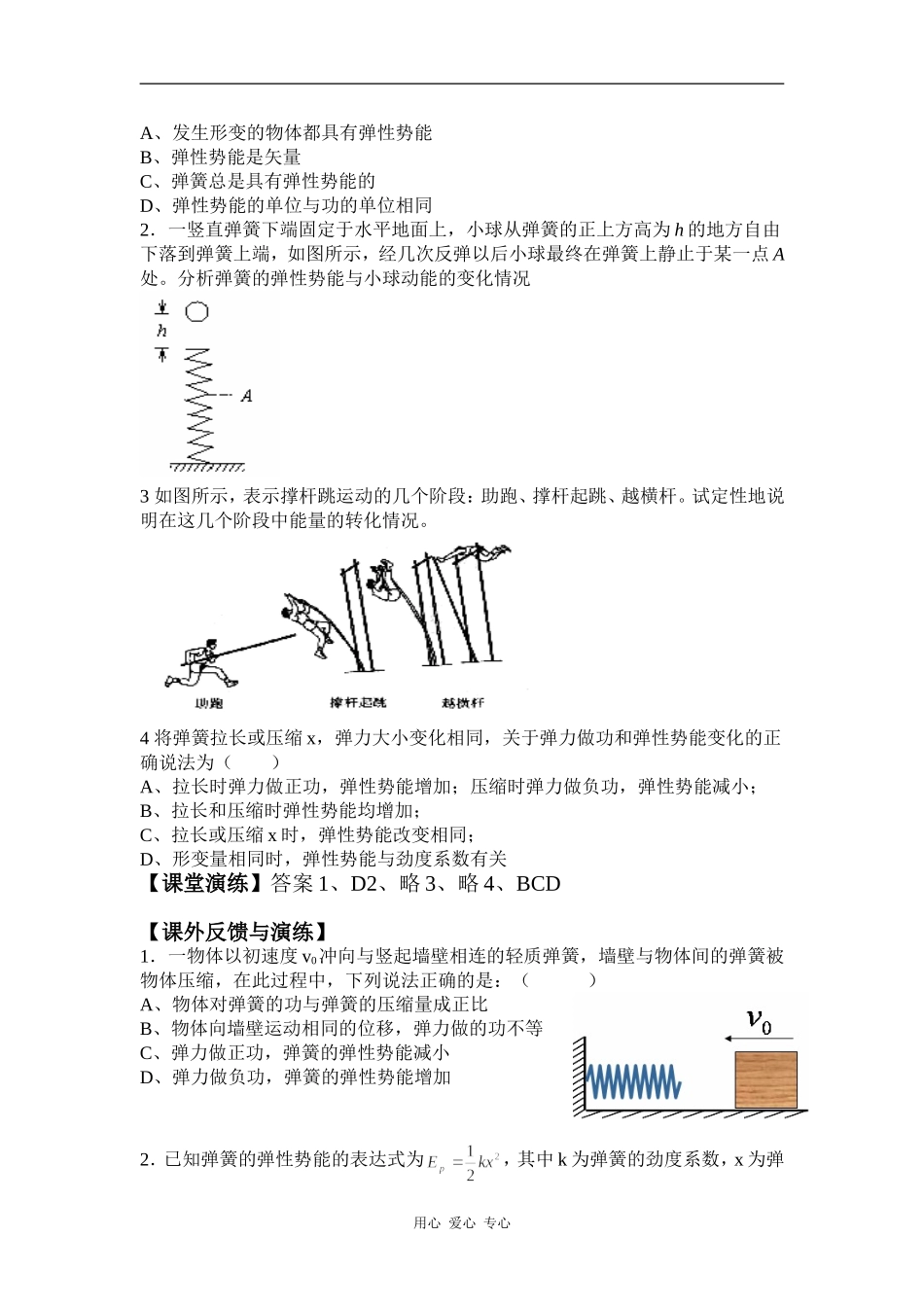 高中物理7.5探究弹性势能的表达式导学案人教版必修二_第3页