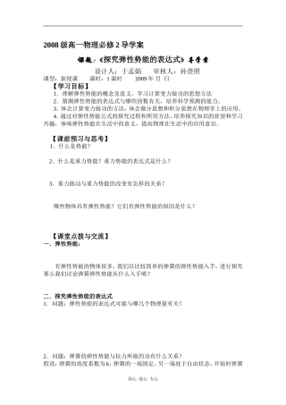 高中物理7.5探究弹性势能的表达式导学案人教版必修二