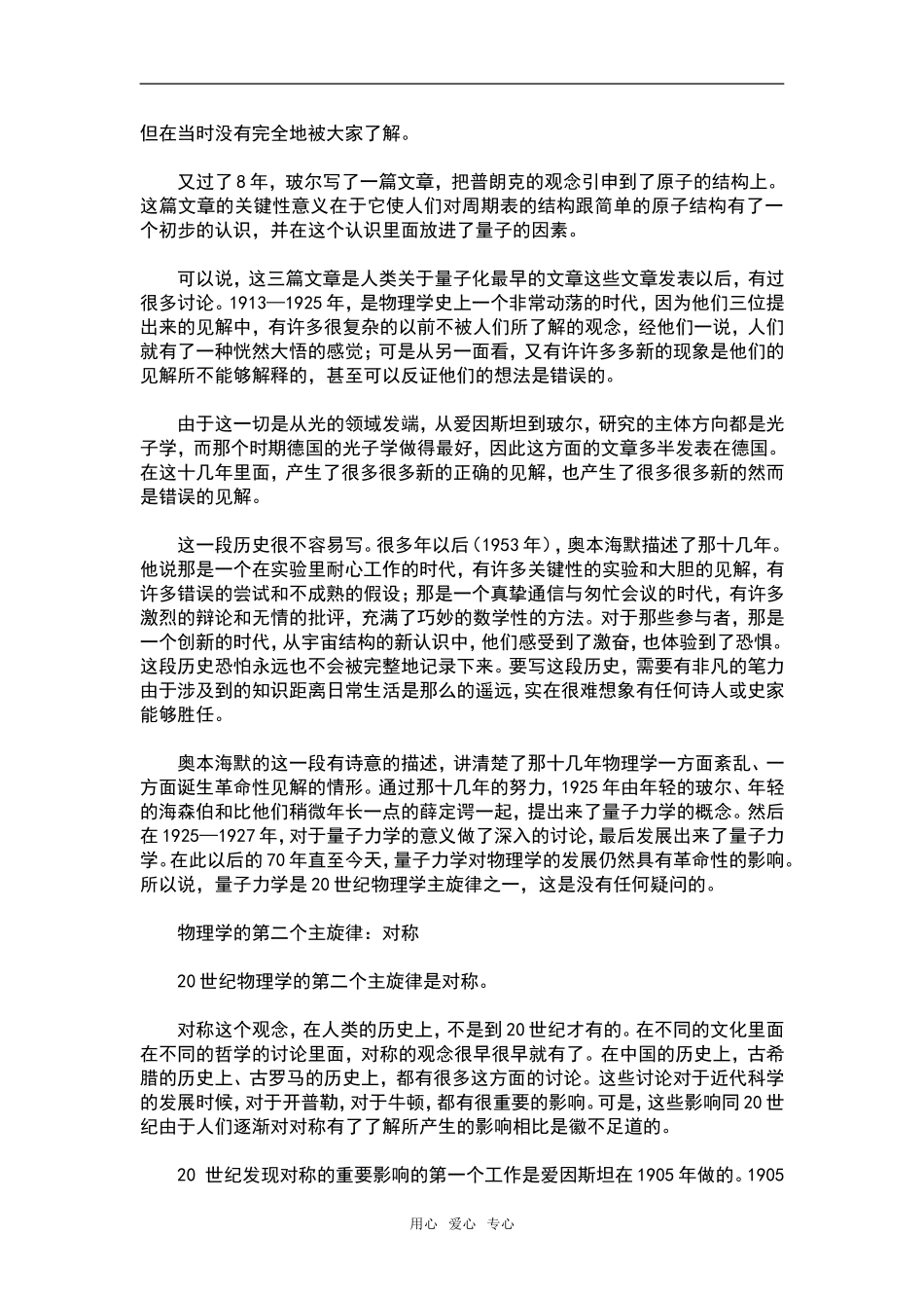 高中物理20世纪理论物理学发展的主旋律_第2页