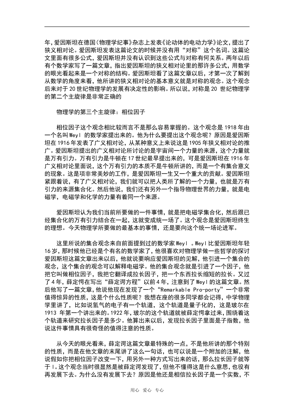 高中物理20世纪理论物理学发展的主旋律_第3页
