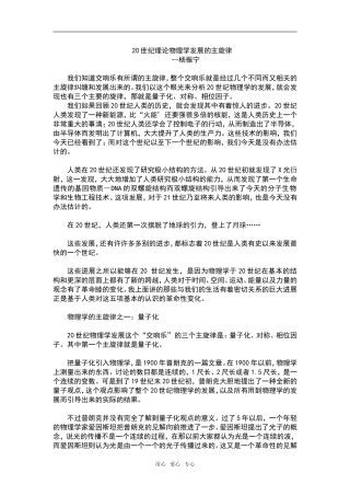 高中物理20世纪理论物理学发展的主旋律