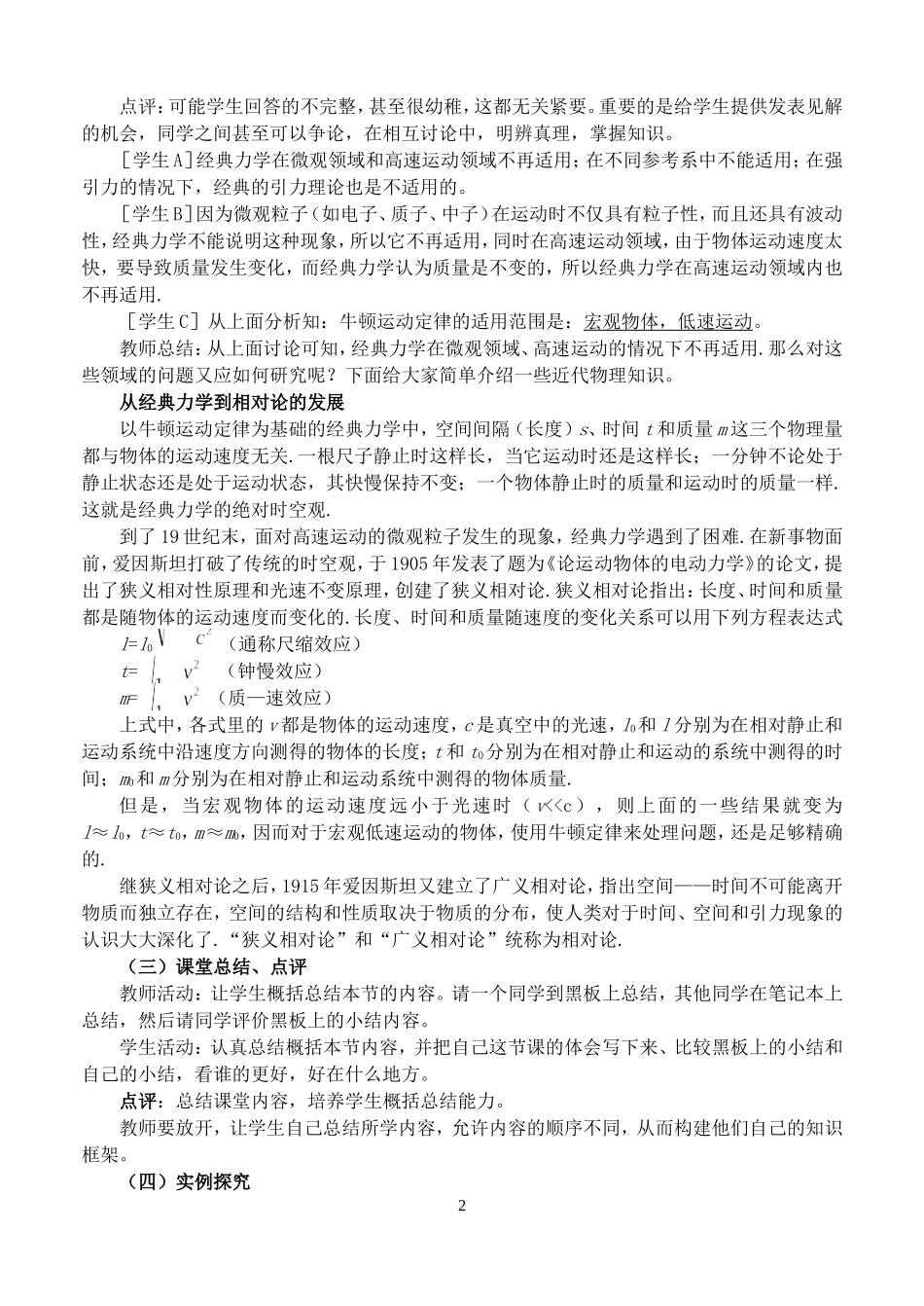 高中物理7.6　经典力学的局限性　教案1人教版必修2_第2页