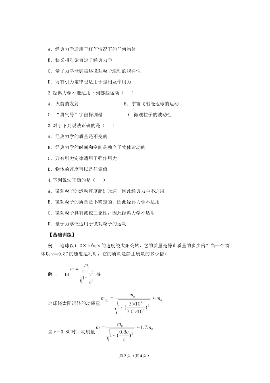 高中物理7.6　经典力学的局限性　教案2人教版必修2_第2页