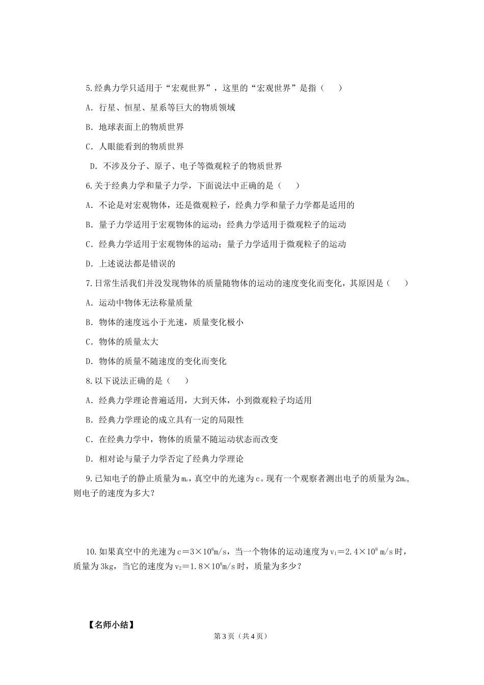 高中物理7.6　经典力学的局限性　教案2人教版必修2_第3页