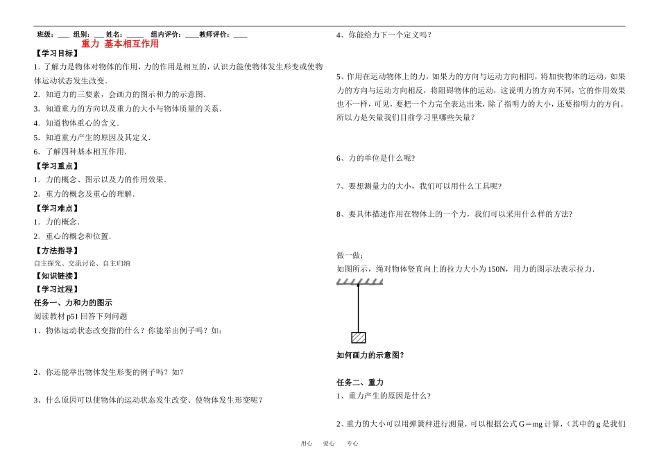 高中物理20-重力  基本相互作用教案新人教版必修1_第1页