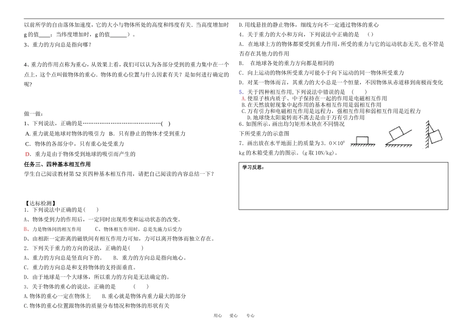高中物理20-重力  基本相互作用教案新人教版必修1_第2页