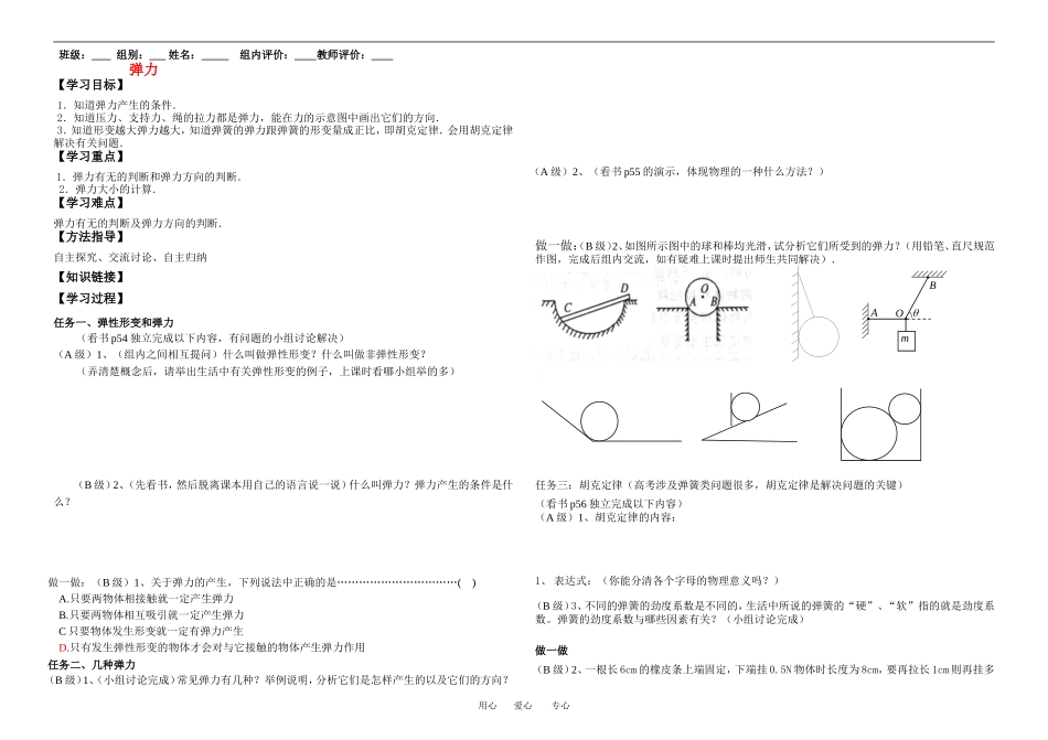 高中物理21-弹力教案新人教版必修1_第1页