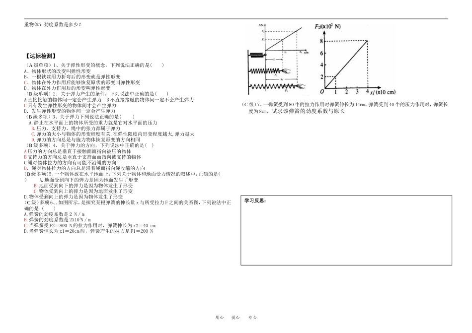 高中物理21-弹力教案新人教版必修1_第2页