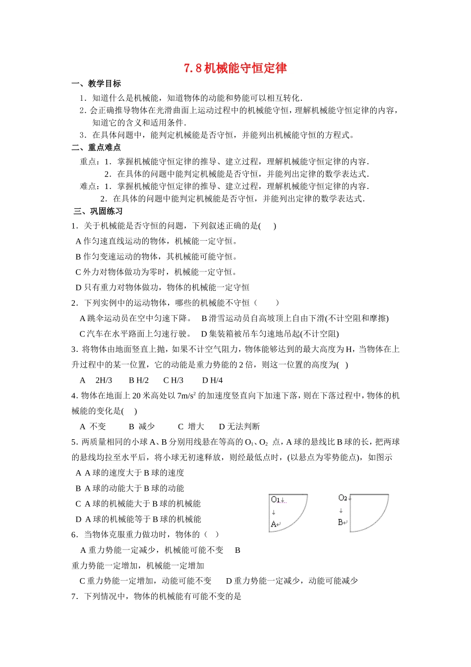 高中物理7.8机械能守恒定律教案新人教版必修2_第1页
