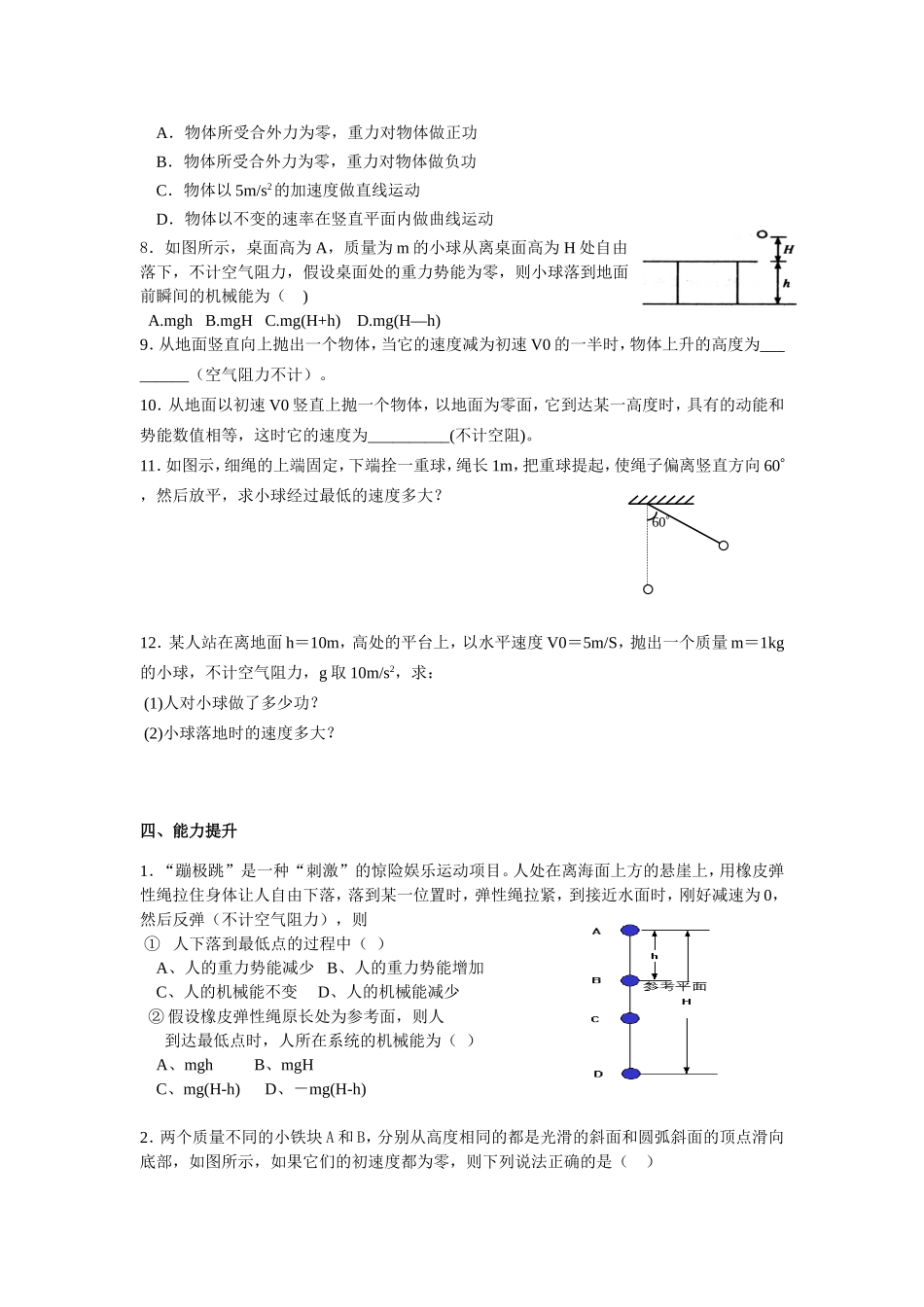 高中物理7.8机械能守恒定律教案新人教版必修2_第2页